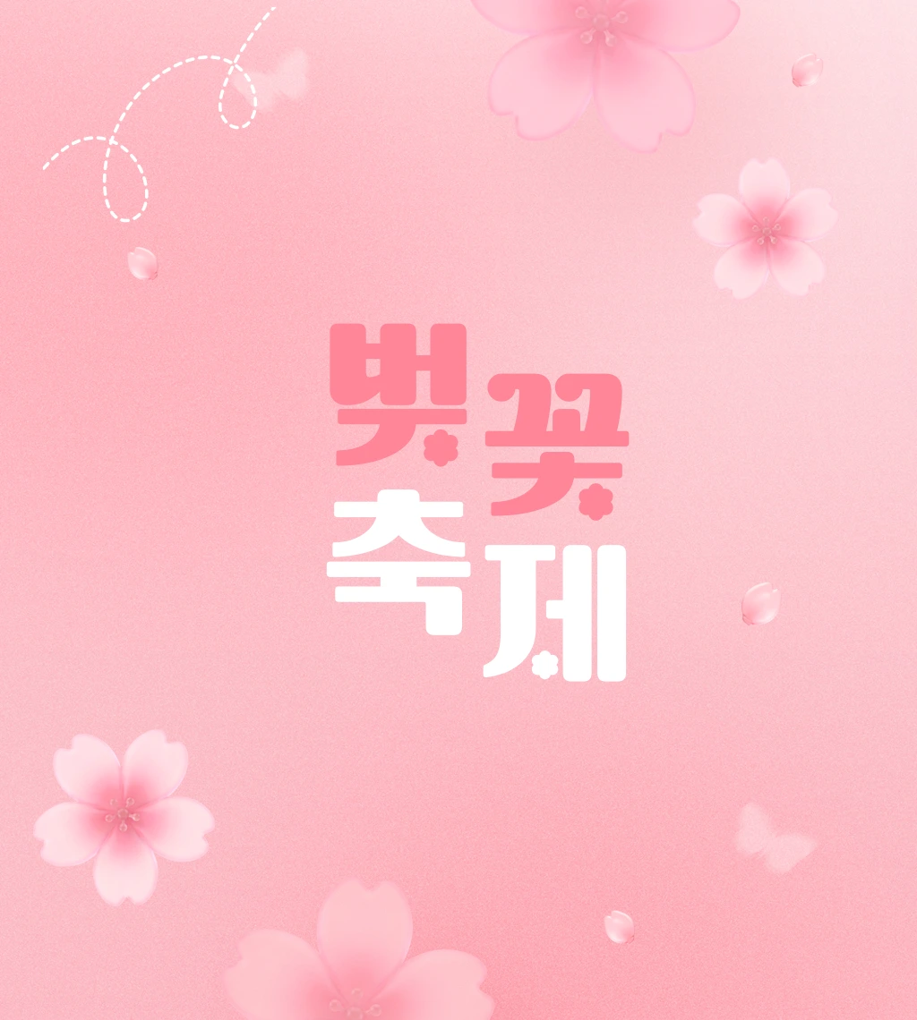 이벤트 메인 이미지