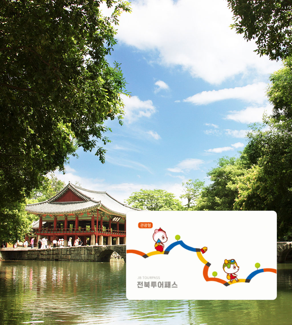 전북투어패스.jpg