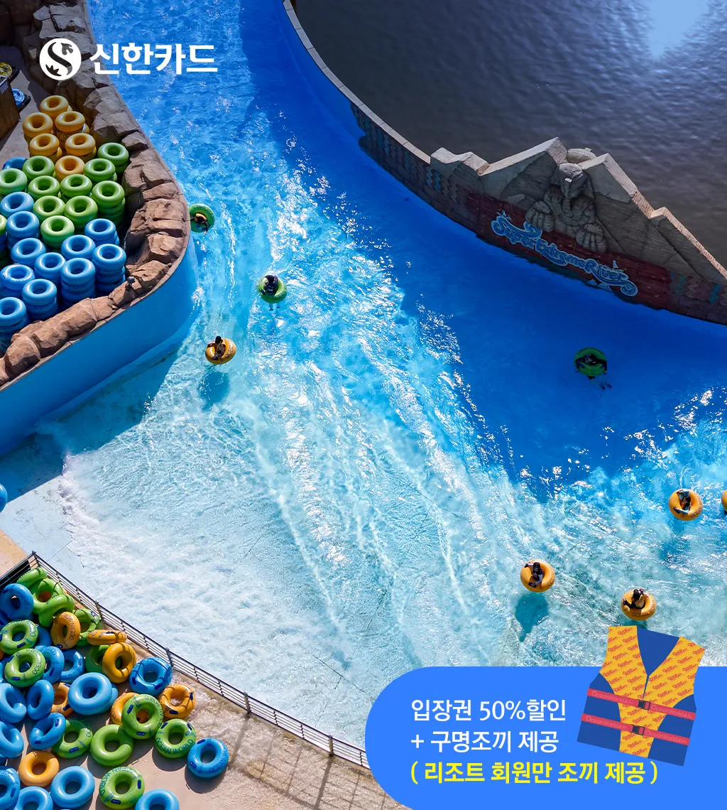 신한카드_오션월드_썸네일.webp