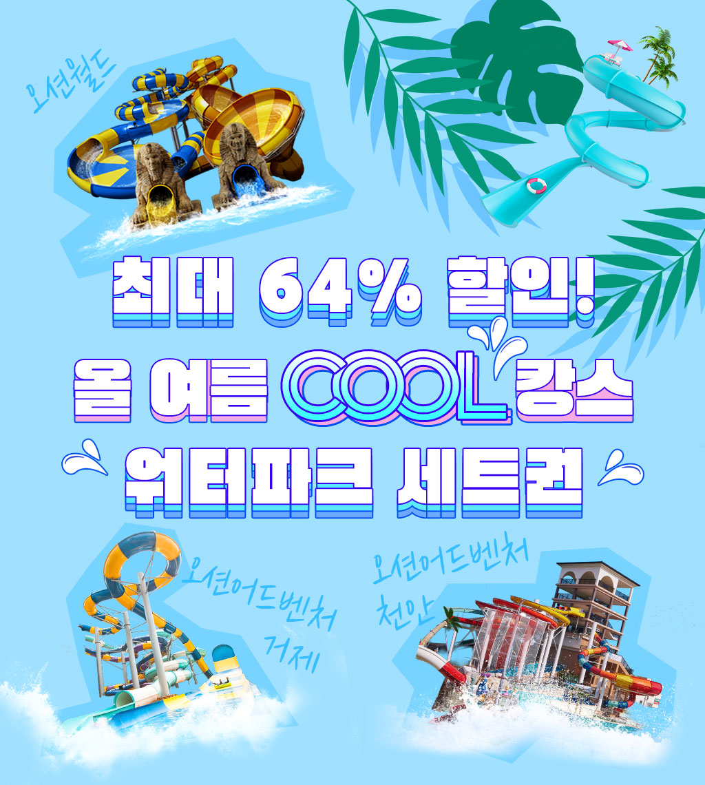 25워터파크_썸네일.jpg