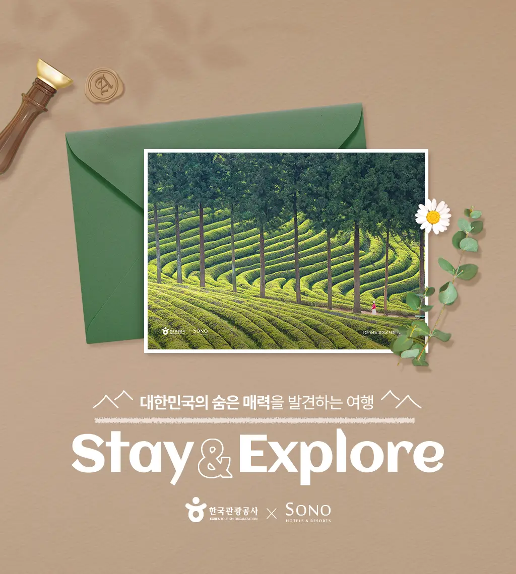 한국관광공사 X 소노호텔앤리조트 _엽서이벤트_썸네일.webp