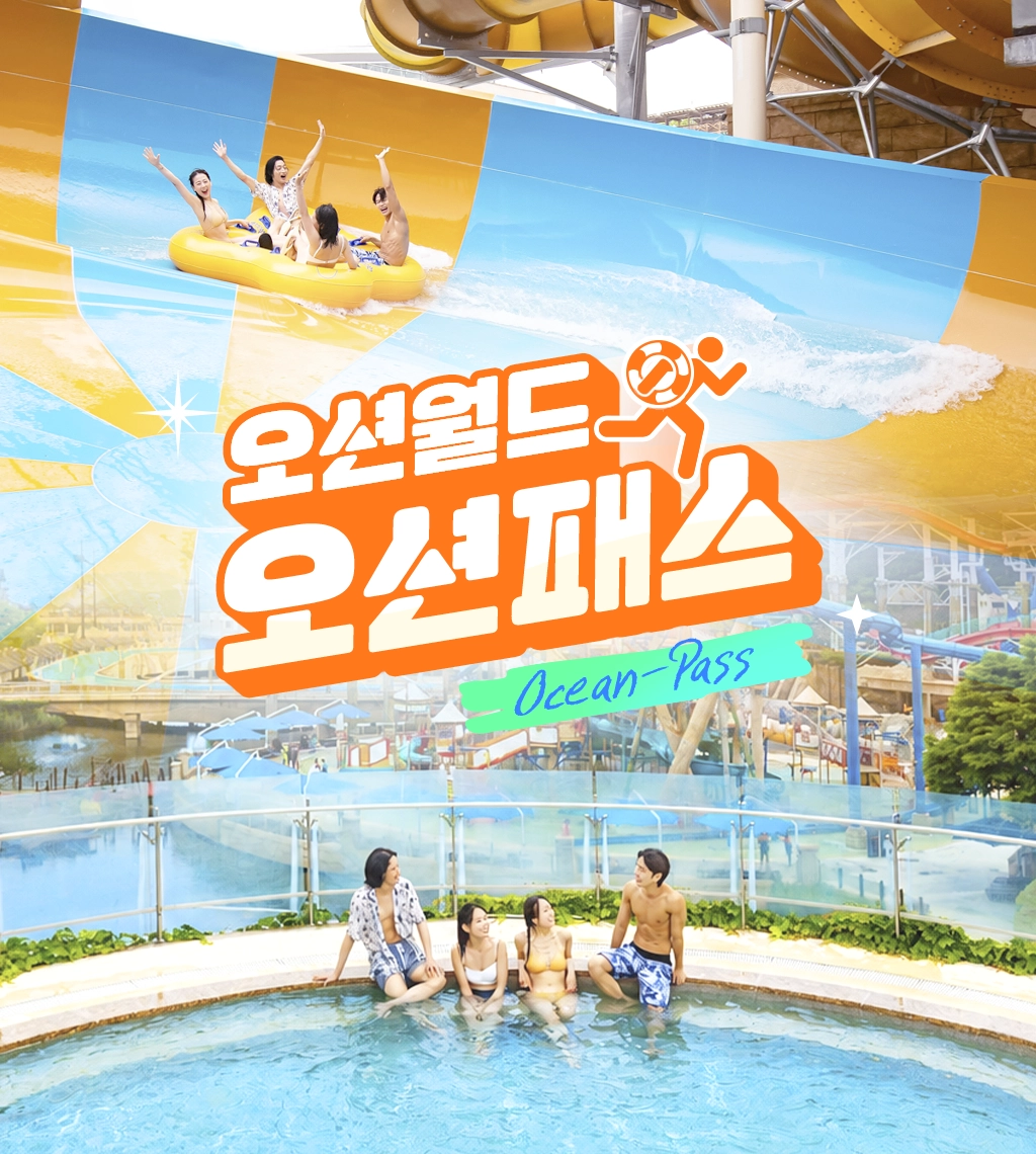 02_2026_오션월드_얼리파크인_썸네일3.webp